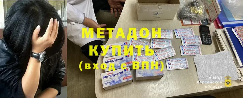 МЕТАДОН кристалл  купить наркотики цена  Бежецк 